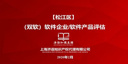 金山濟語企業 軟件產品評估與技術轉讓全流程詳解